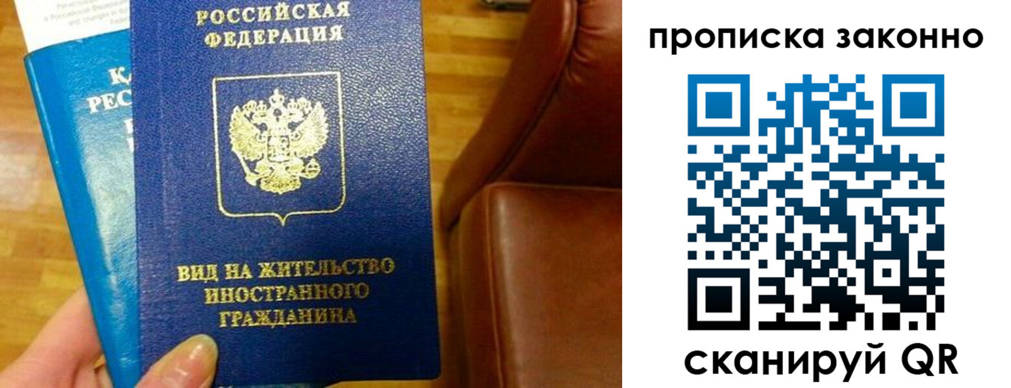 временная регистрация недорого в Белебее